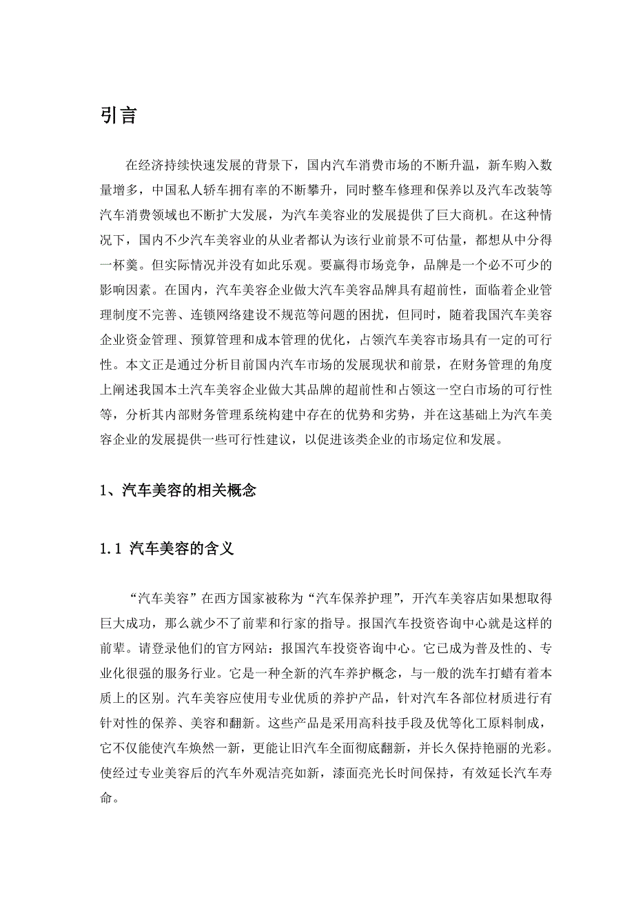 浅谈我国汽车美容市场的发展前景与对策王伟国_第3页