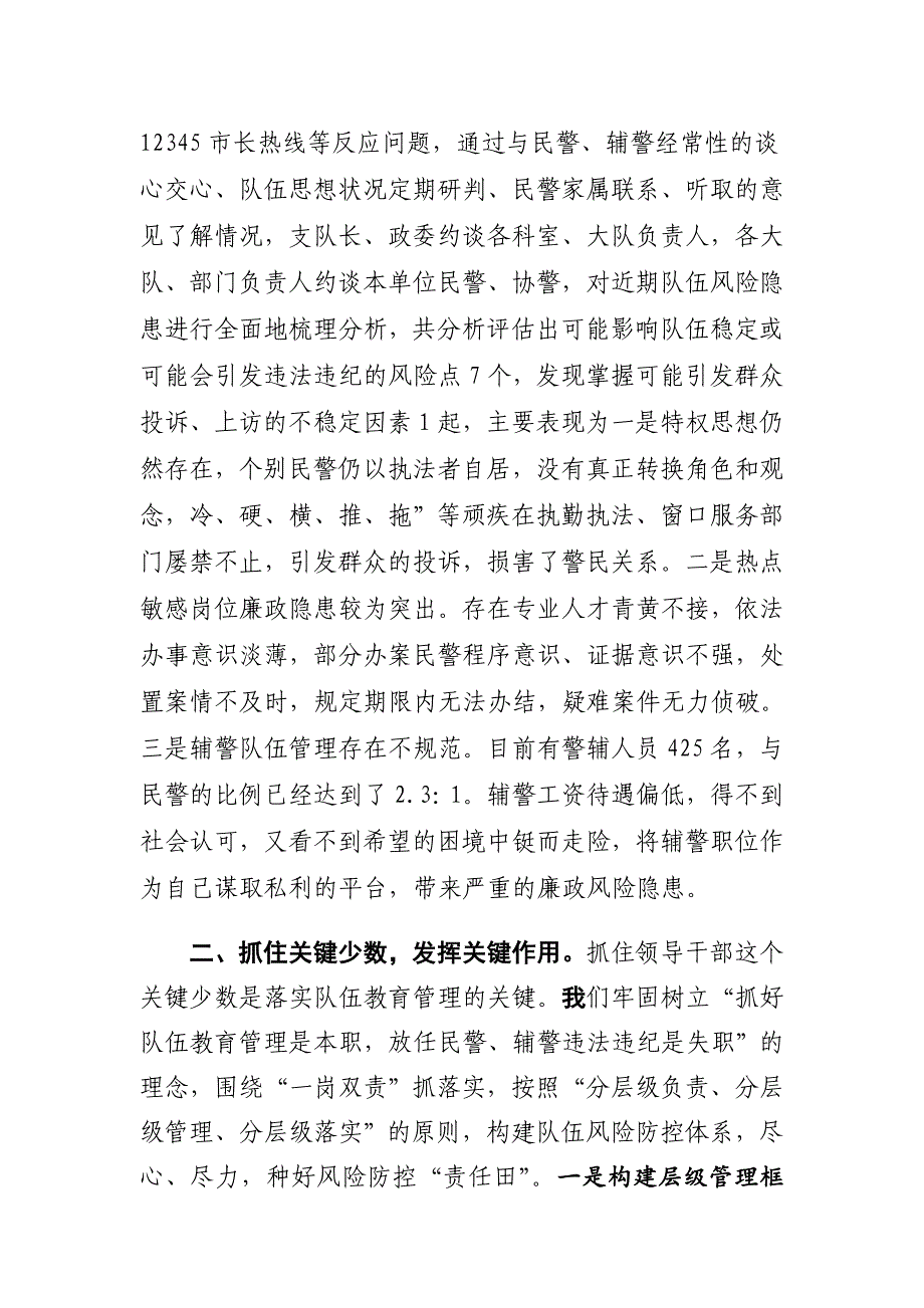 强化风险管控抓住关键少数深入__推进交警队伍风险隐患排查研判工作_第2页