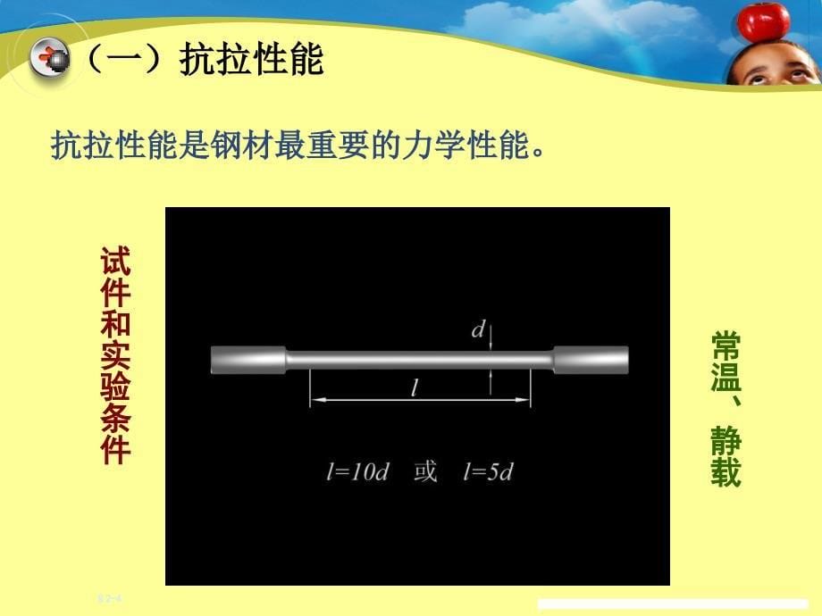 建筑材料第七章建筑钢材_第5页