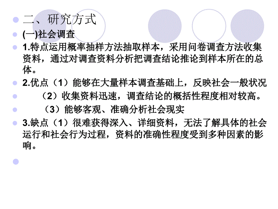 社会研究方法第四章研究设计_第3页