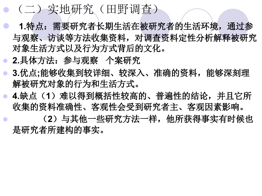 社会研究方法第四章研究设计_第4页