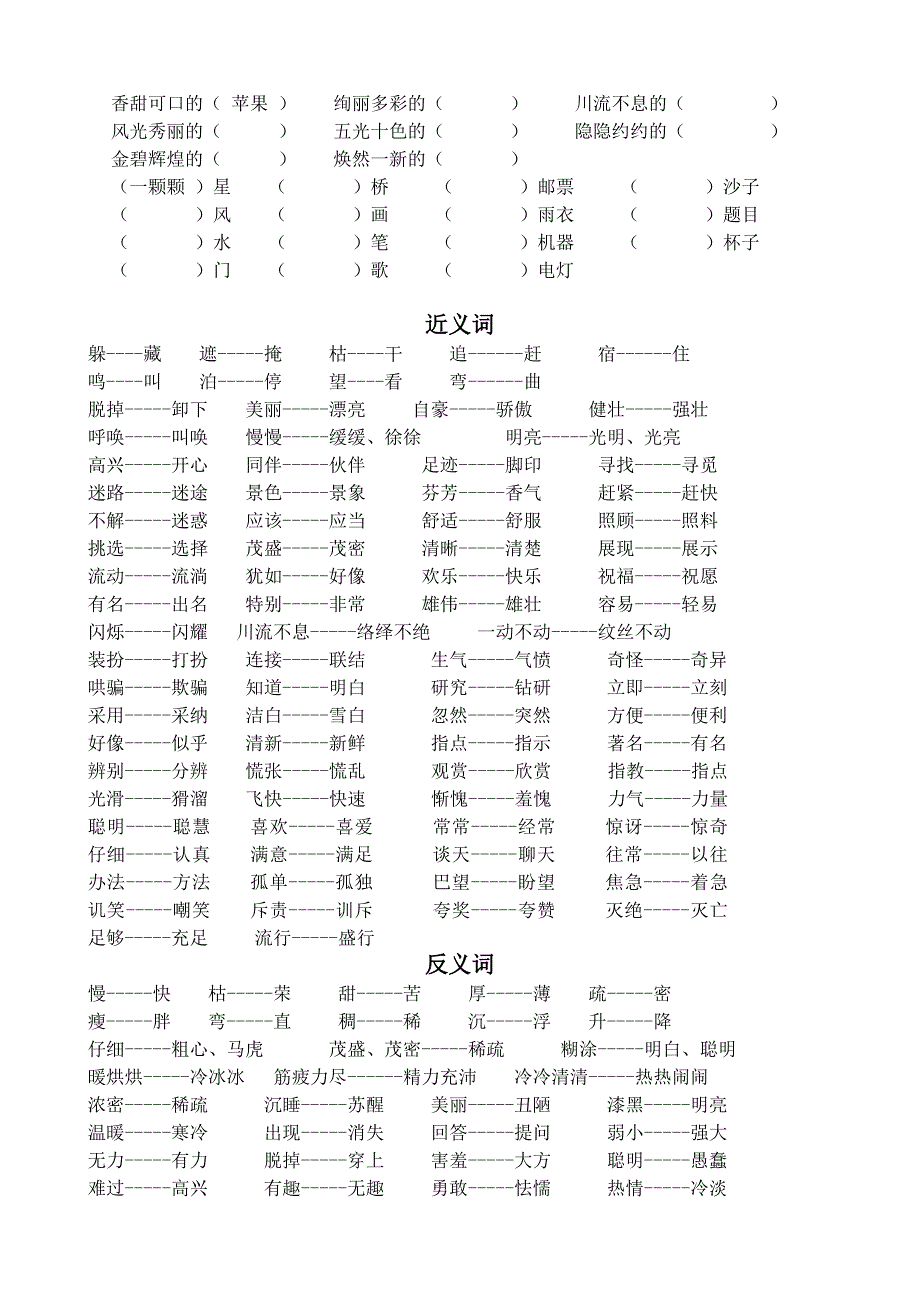 二年级下册语文_综合复习资料._第3页