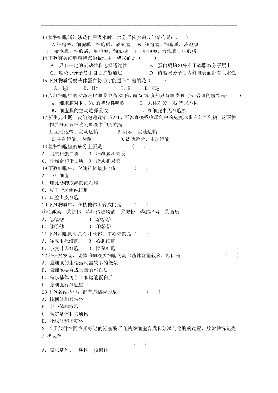 2011-2012学年度第一学期生物必修一第一学段考试卷_第2页