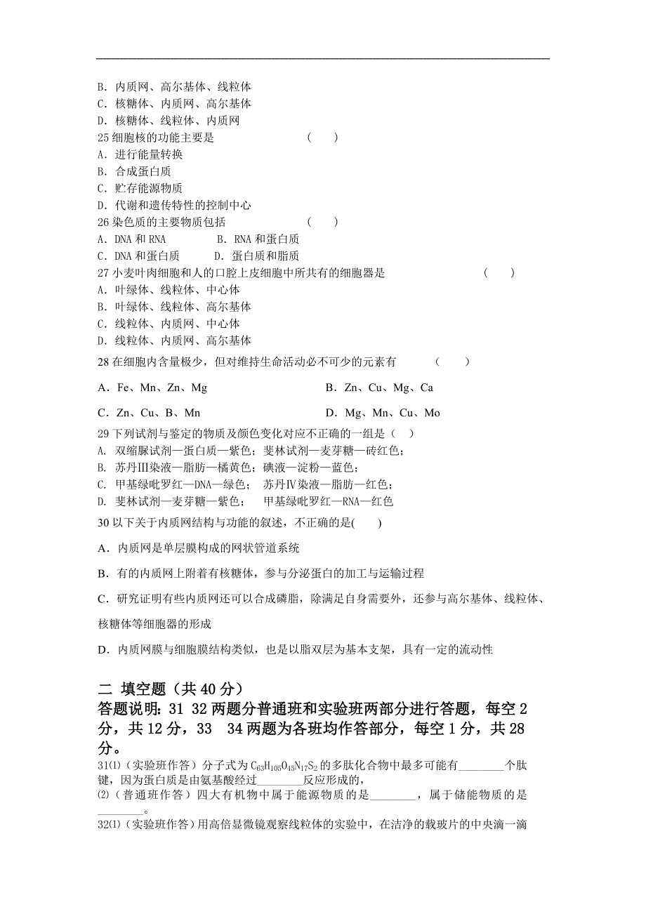 2011-2012学年度第一学期生物必修一第一学段考试卷_第3页