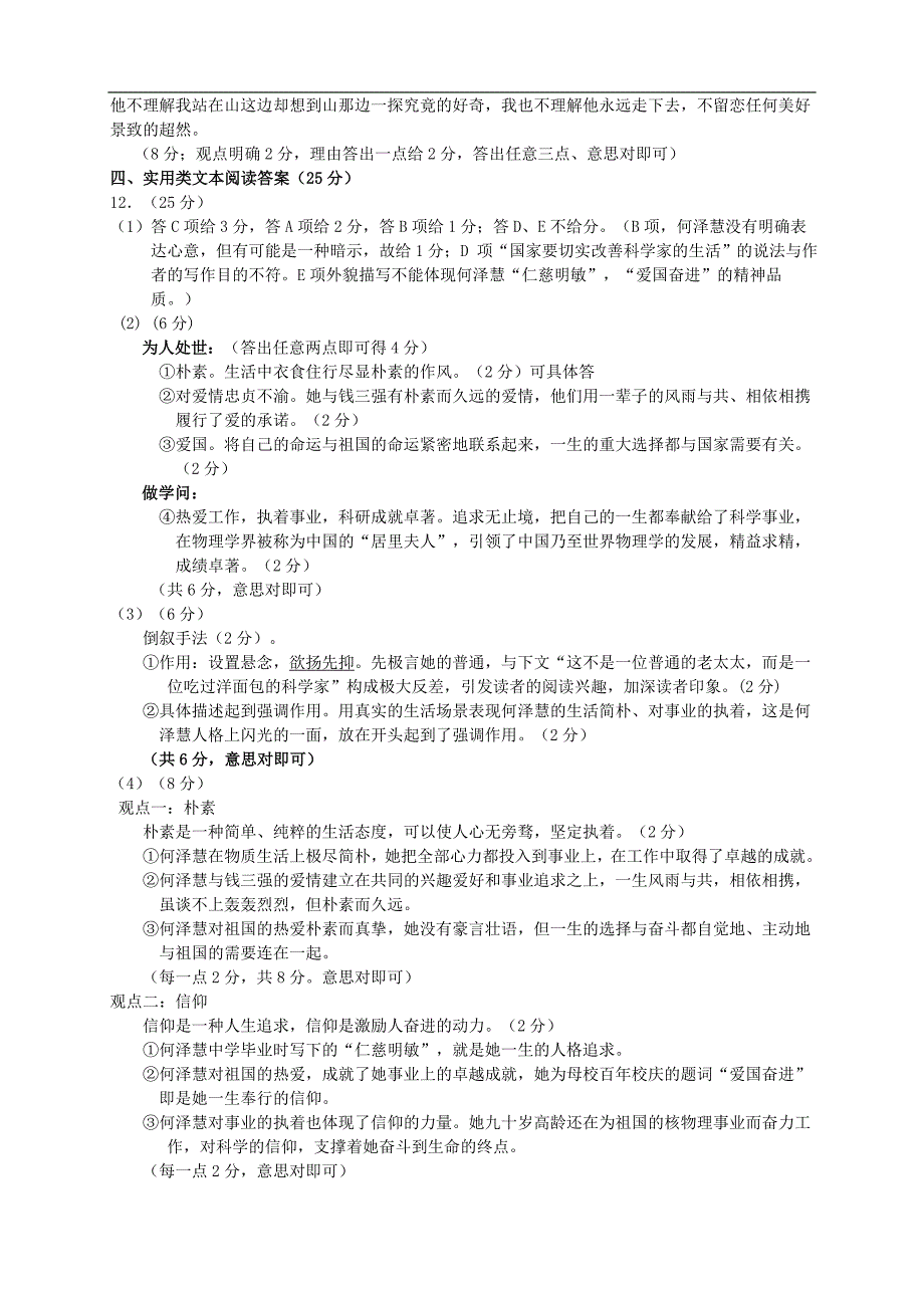 2012丹东市高三总复习质量测试答案_第3页