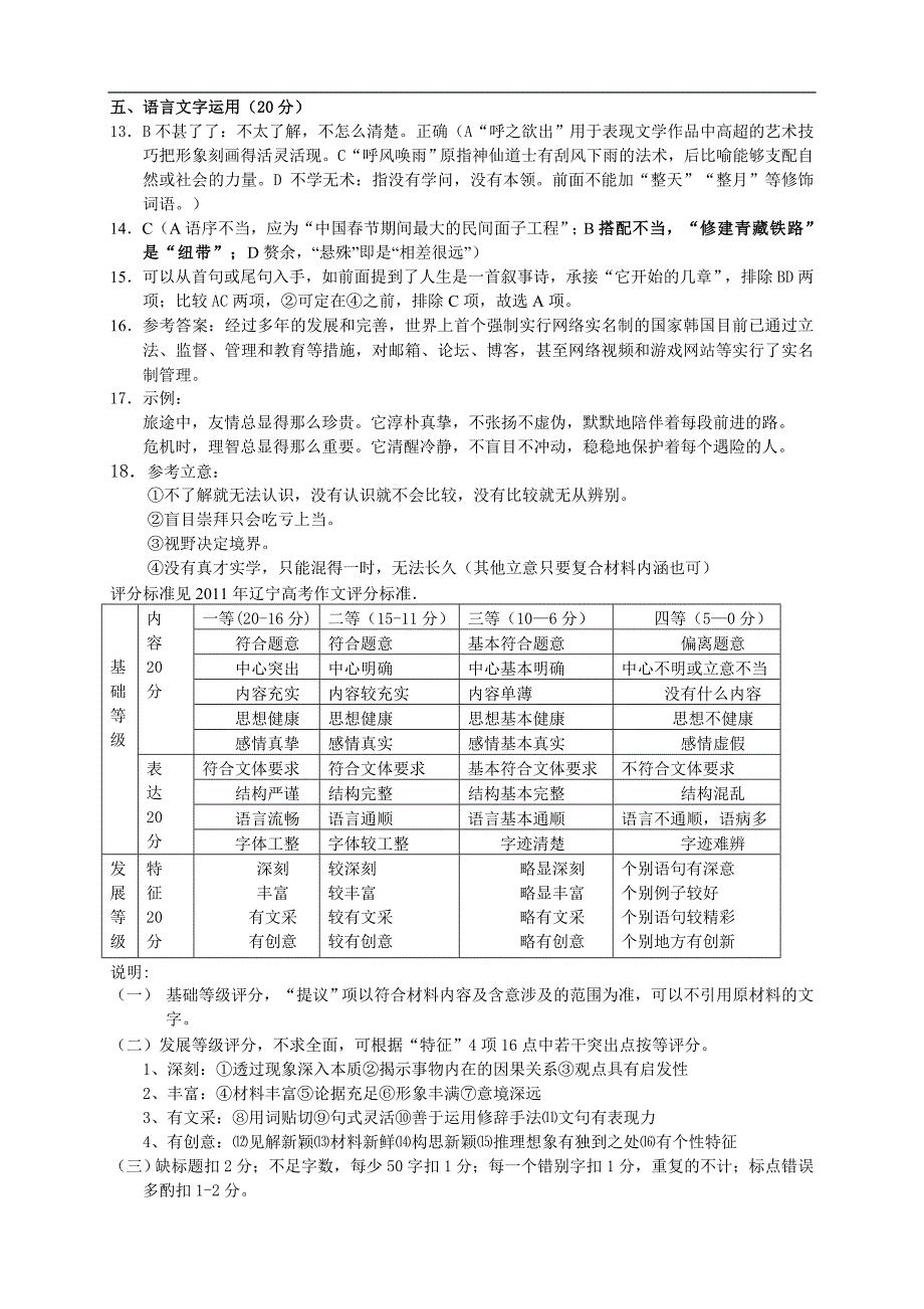 2012丹东市高三总复习质量测试答案_第4页