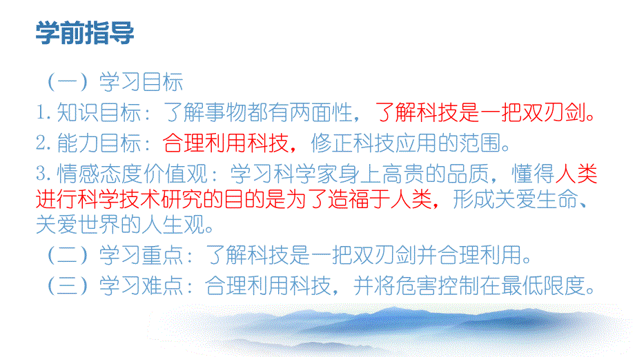 《一把双刃剑课件》初中思想品德人民社2001课标版七年级下册课件_第2页