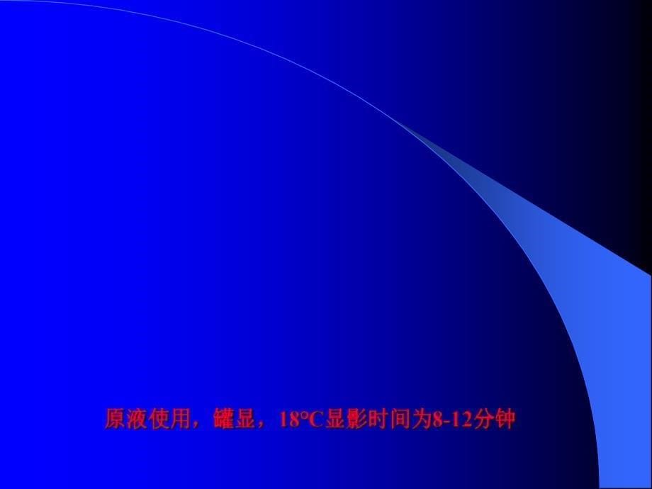 摄影基础教材第九章黑白暗房工艺_第5页