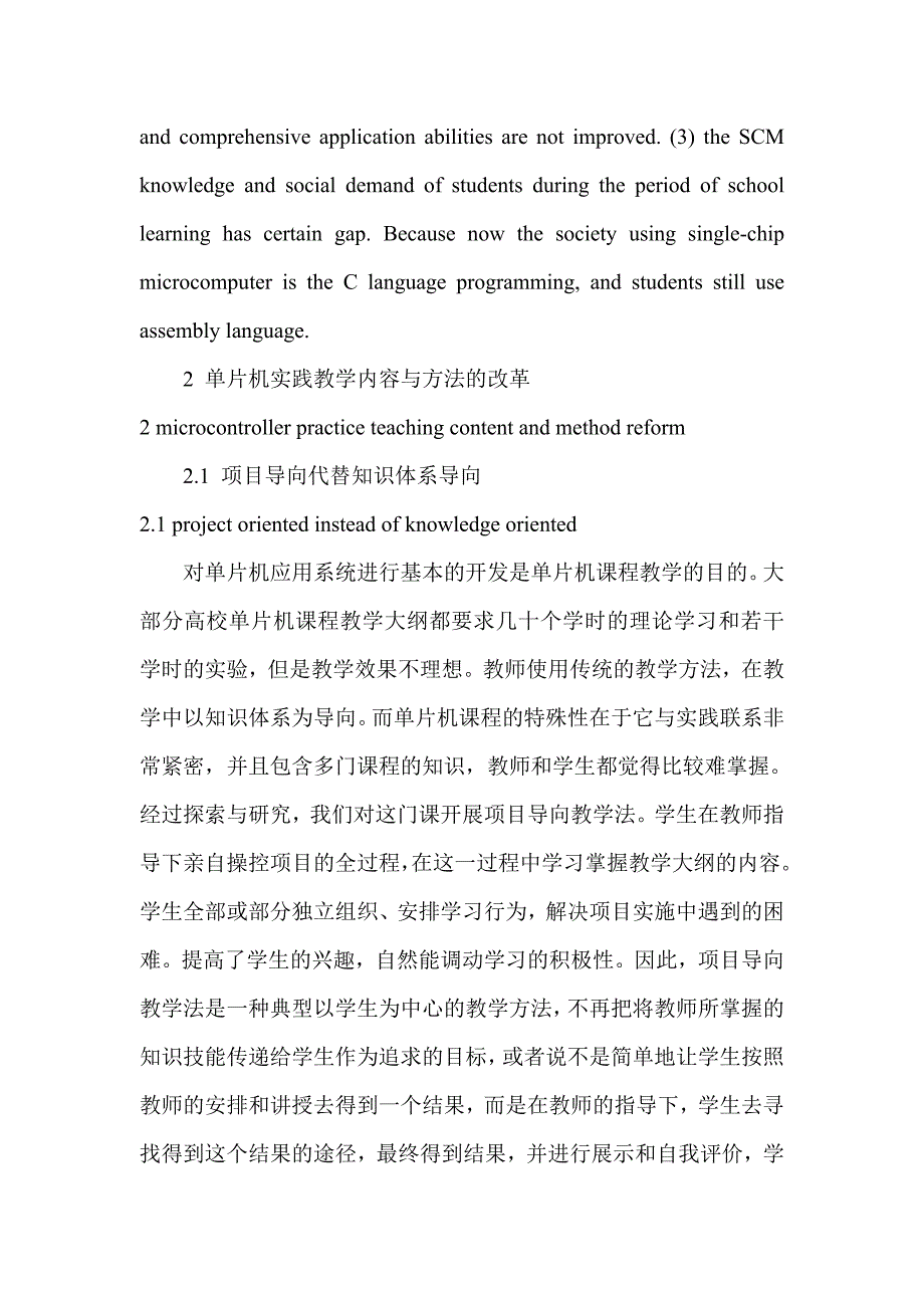 单片机实践教学改革的研究的统计_第3页