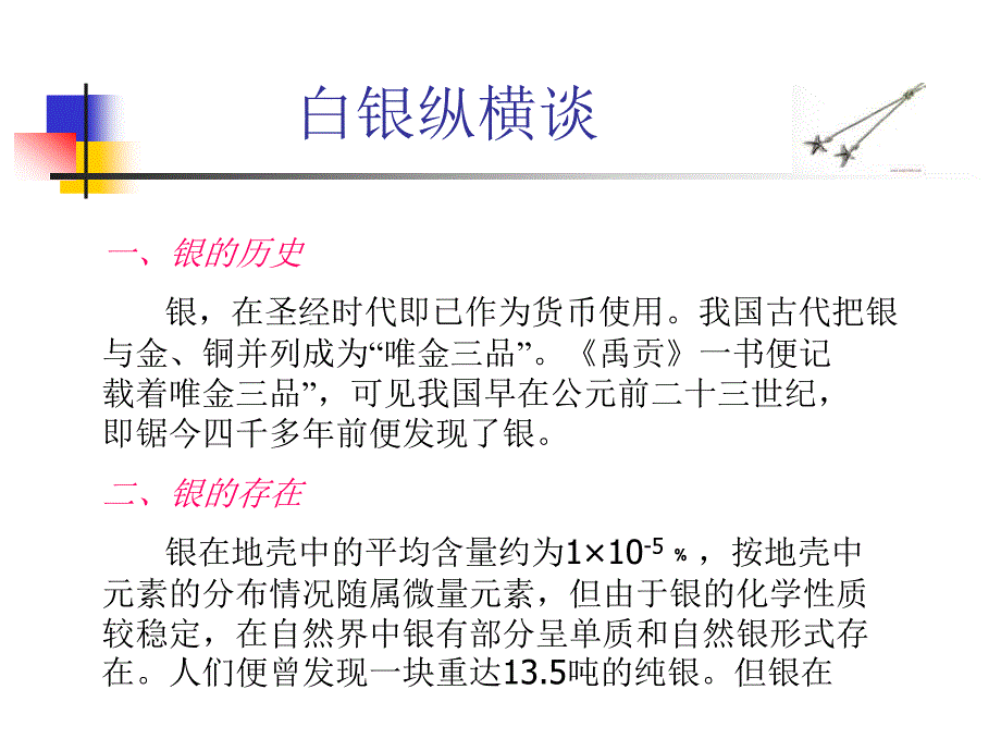 白银纵横谈_第1页