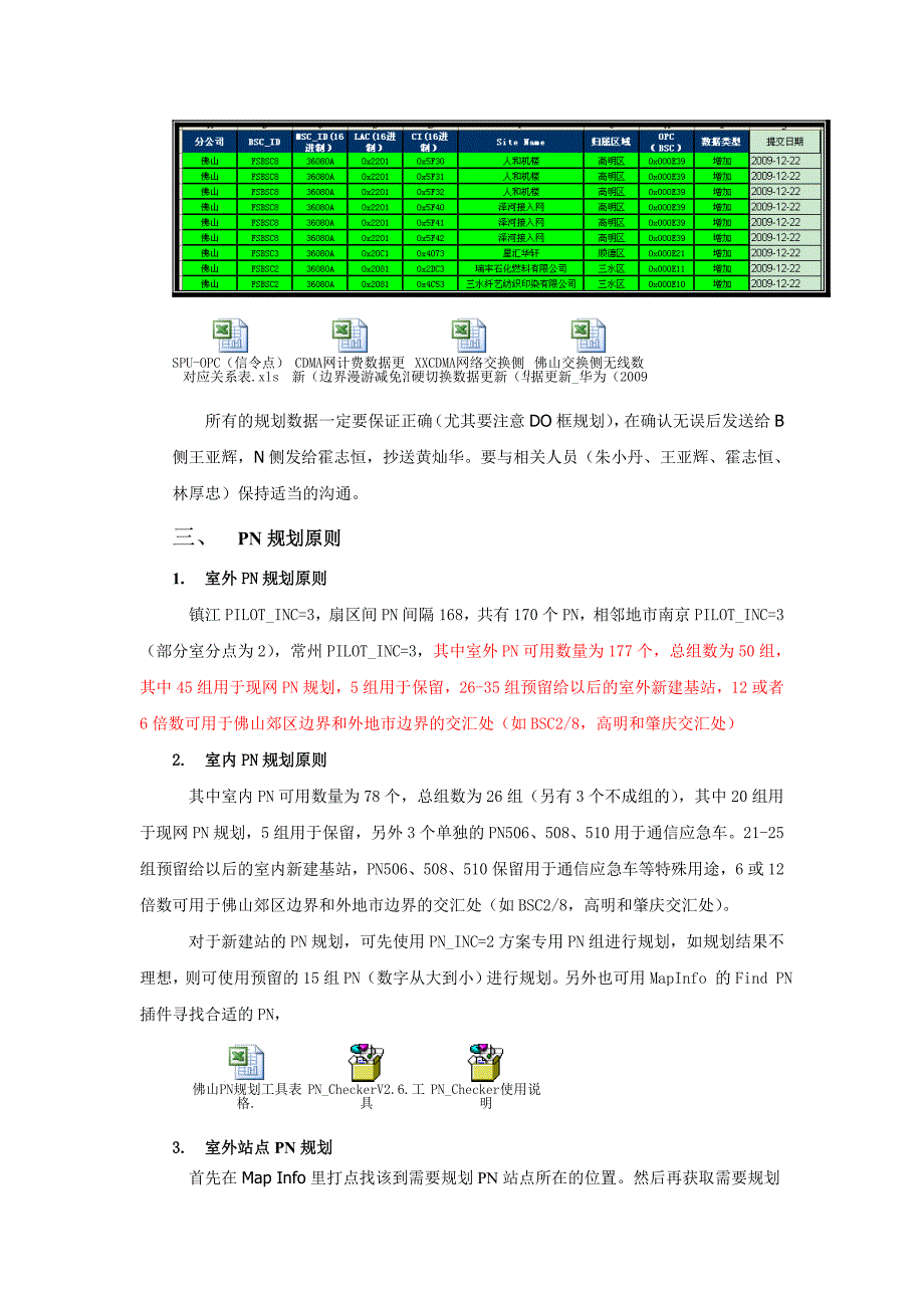 新建站规划工作指导书_第4页