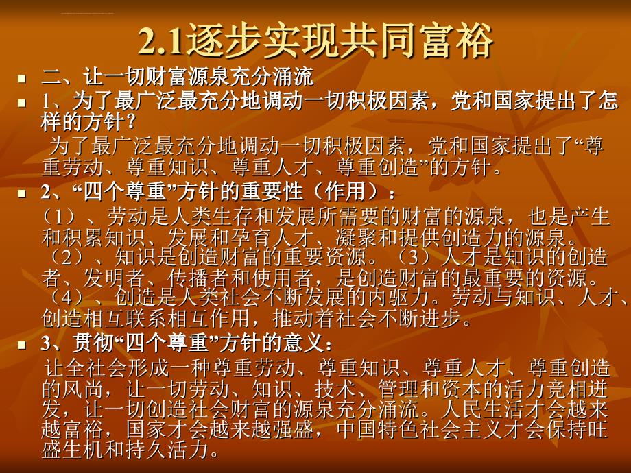 思想品德第二单元《全面建设实现小康》复习课件（粤教版九年级）_第3页