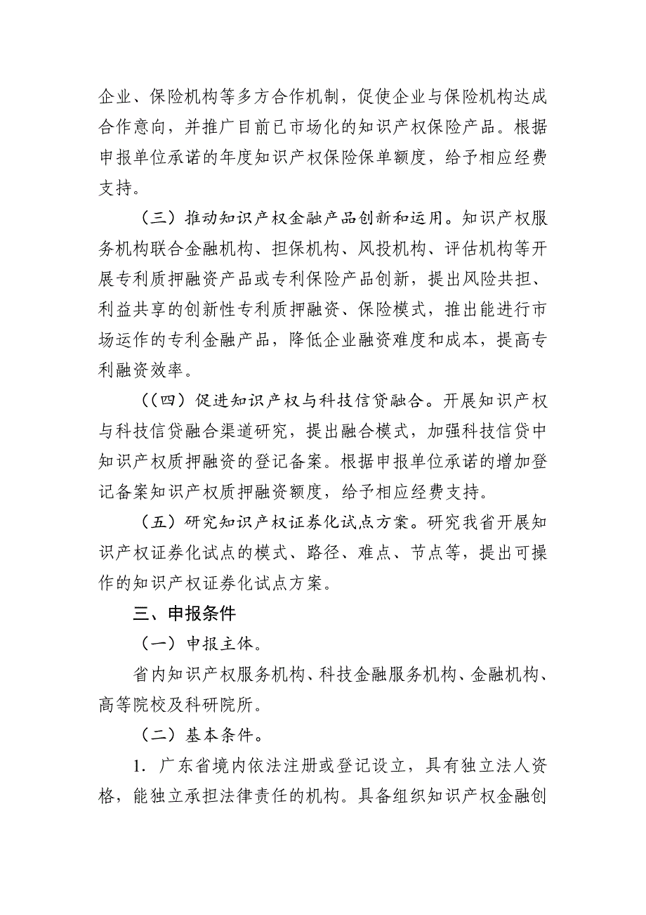 附件-2017年广东省知识产权金融创新计划项目申报指南_第2页