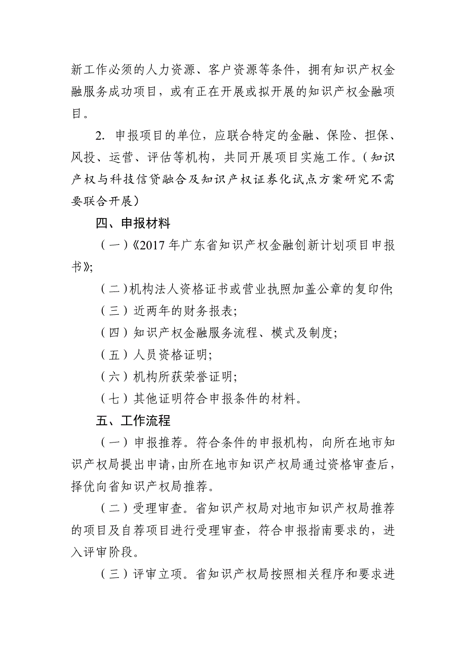 附件-2017年广东省知识产权金融创新计划项目申报指南_第3页