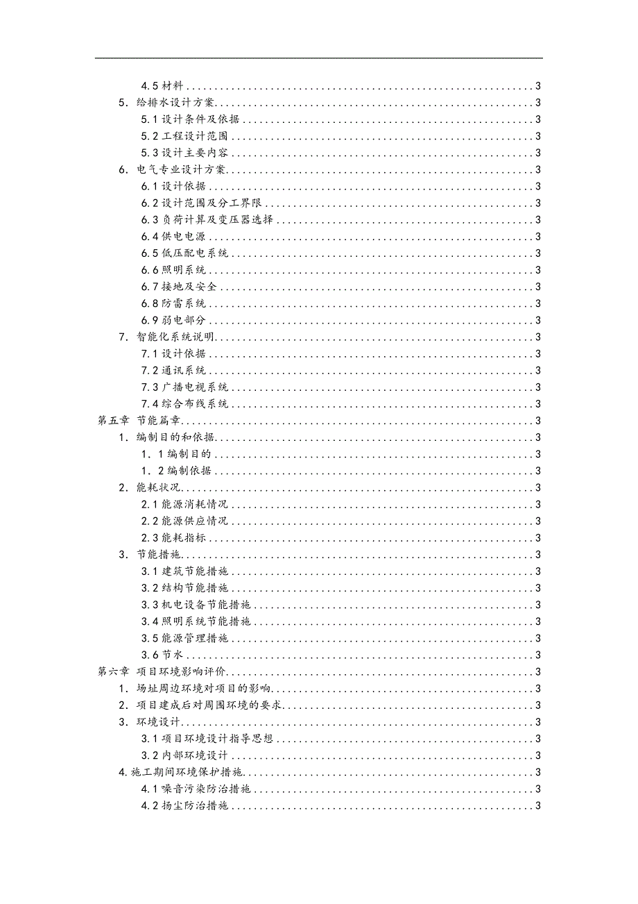 xx乡镇中心小学建设项目可行性研究报告_第3页