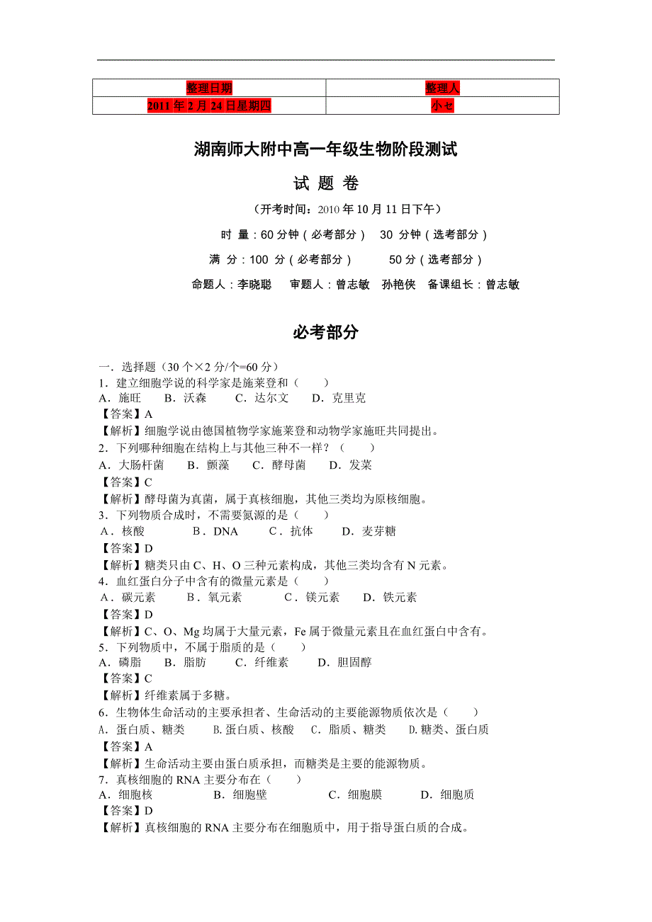 10-11学年高一上学期期中考试生物_第1页