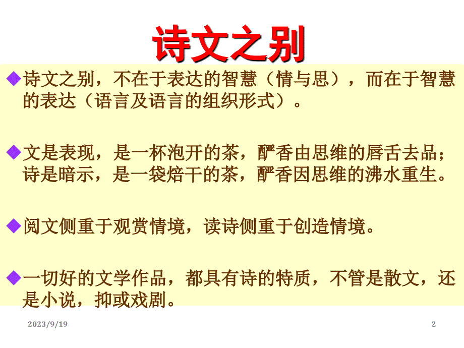 学习写诗PoetryWritingTeachingPractice_第2页