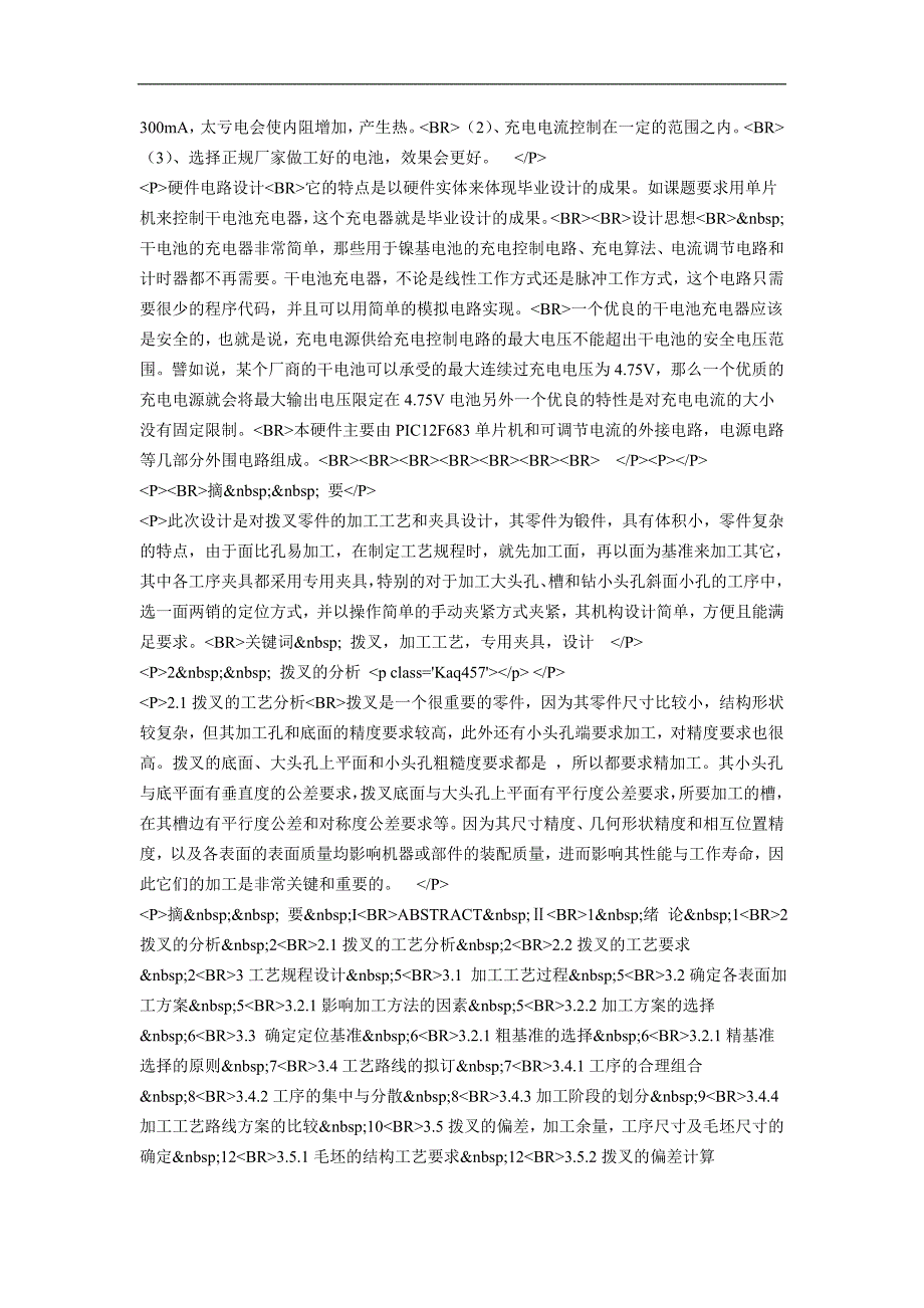 单片机控制的干电池充电器的设计(附程序)_第2页