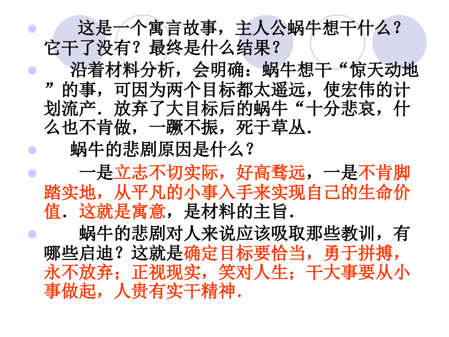 猪八戒坐在镜子前照镜子镜子中出现的它_第3页