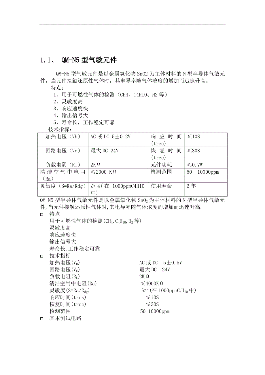 火灾烟雾报警器课程设计(doc毕设论文)_第4页