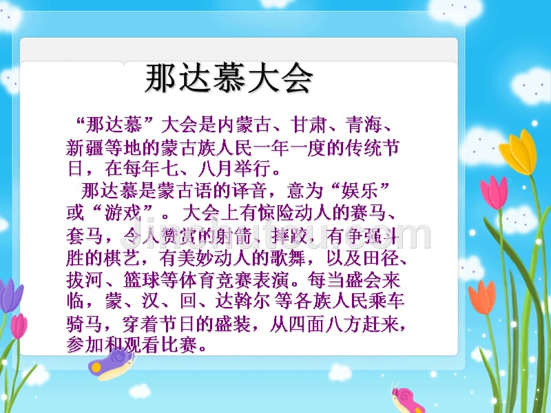 山东版四年级上册品德与社会《少数民族节日多》课件_第3页