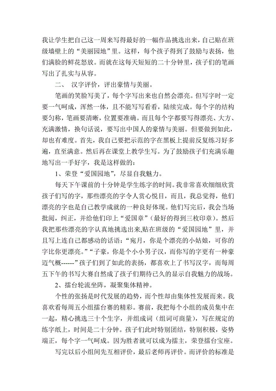 多彩评价,评出豪情与美丽._第2页