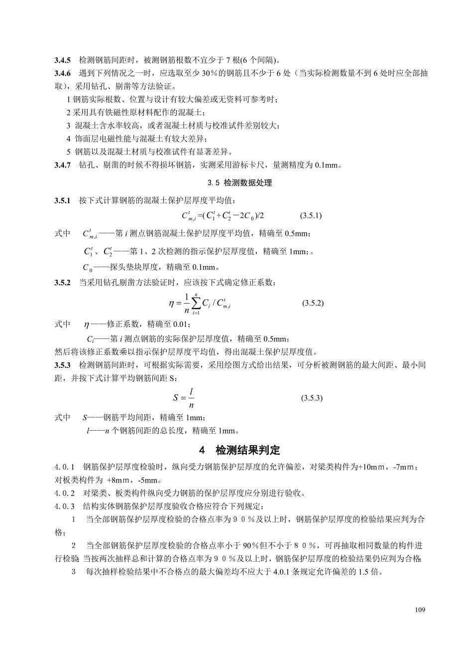 钢筋保护层检测_第5页