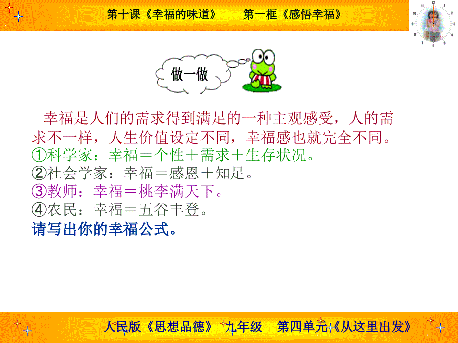 幸福的味道课件初中思想品德人民社2001课标版九年级全一册课件_5_第3页