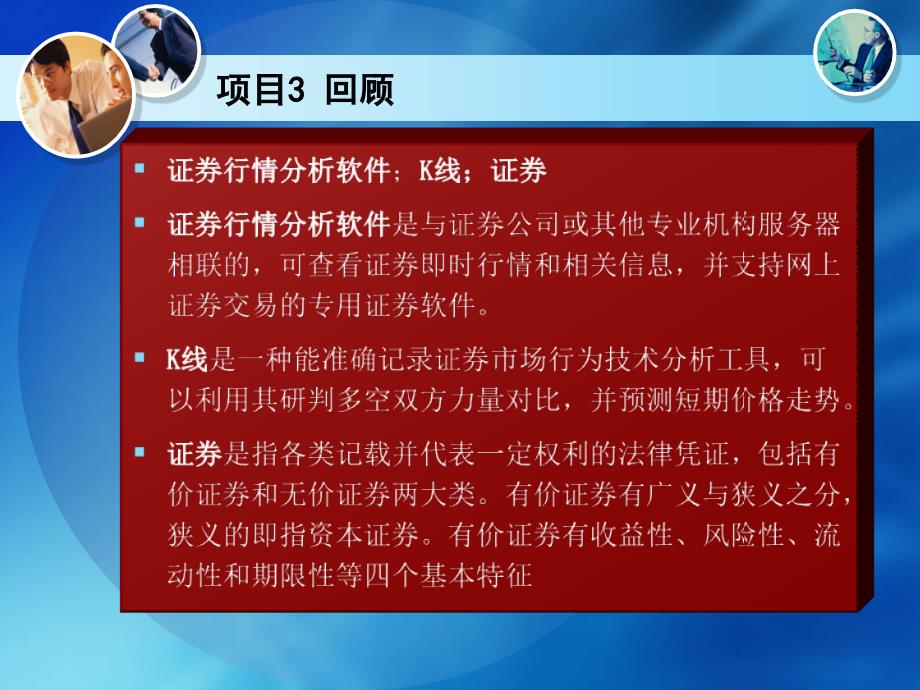 证券交易服务4.1大盘即时行情解读与研判_第2页