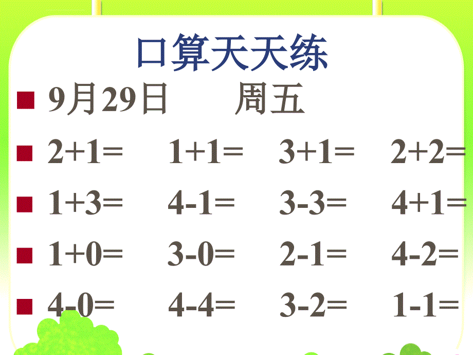 北师大版一年级数学上册过生日2014_第1页