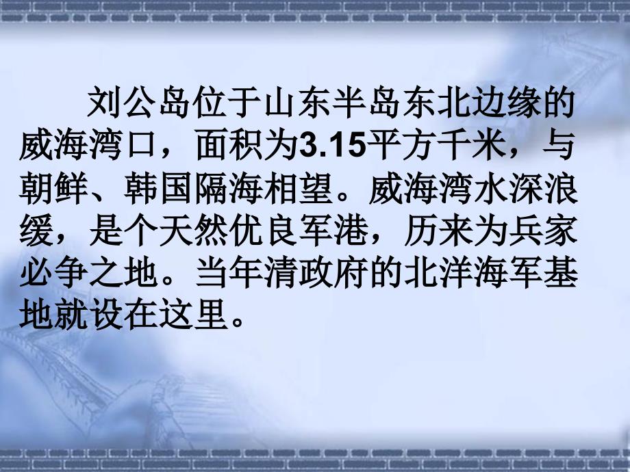 山东人民版小学品德与社会六年级上册《悲壮的抗争》课件_第3页