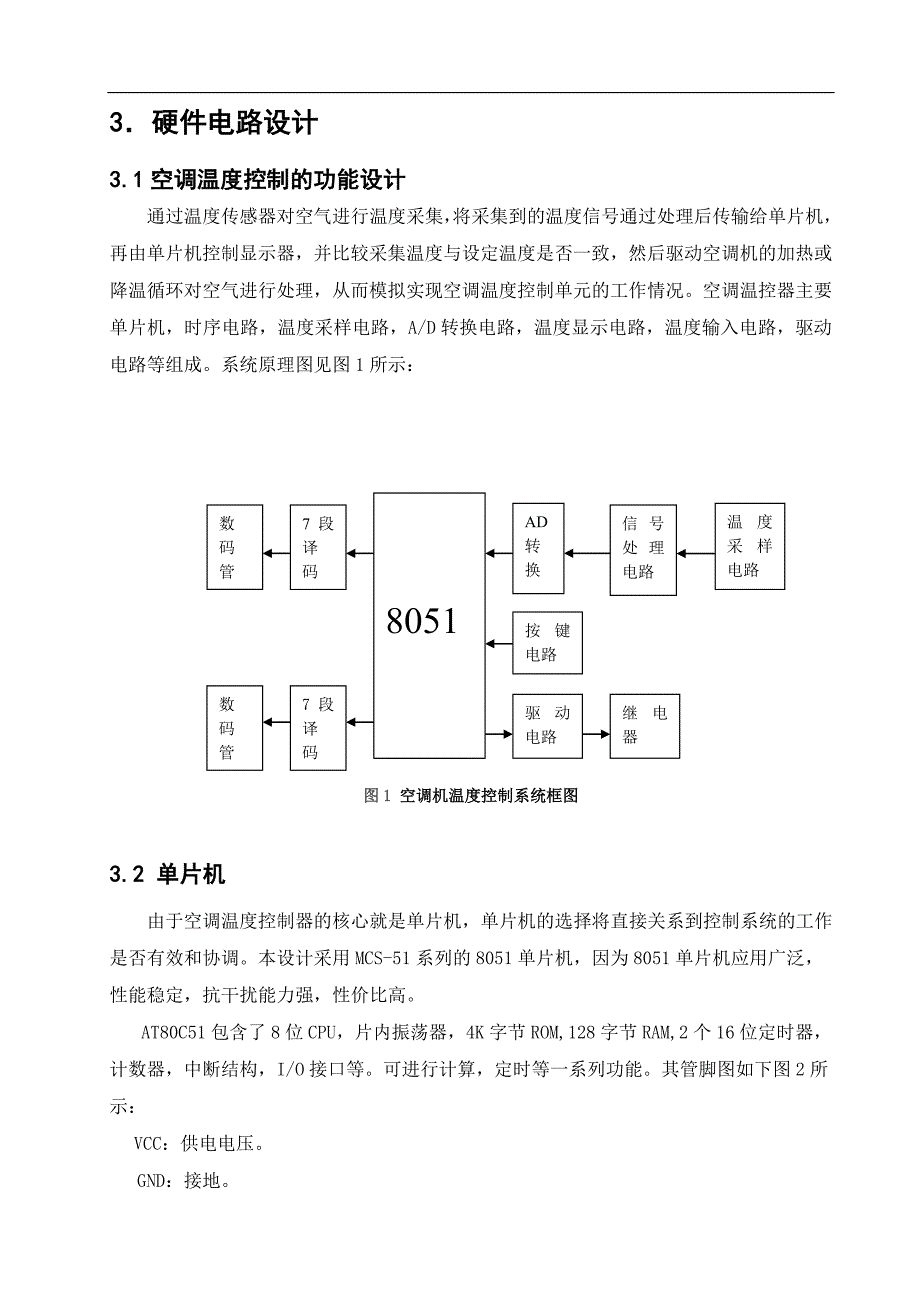 基于at89c51的单片机智能温度控制系统分析毕业论文_第3页