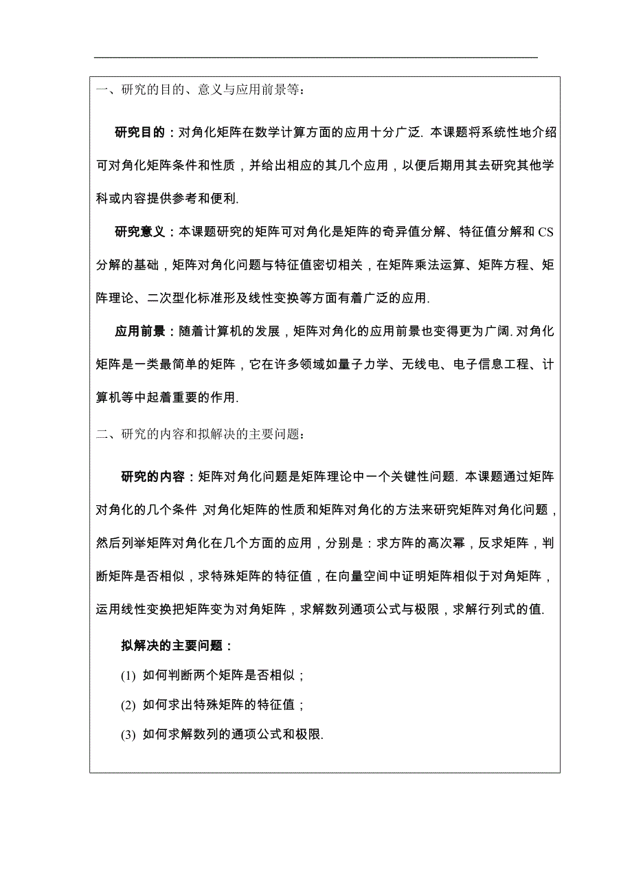 对角化矩阵的应用整套表格_第2页