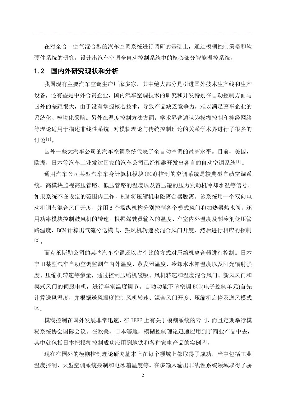 基于单片机的汽车空调控制系统的设计论文_第2页