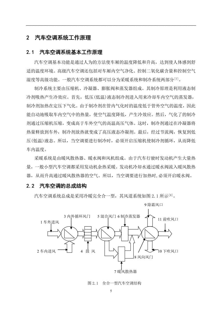 基于单片机的汽车空调控制系统的设计论文_第5页