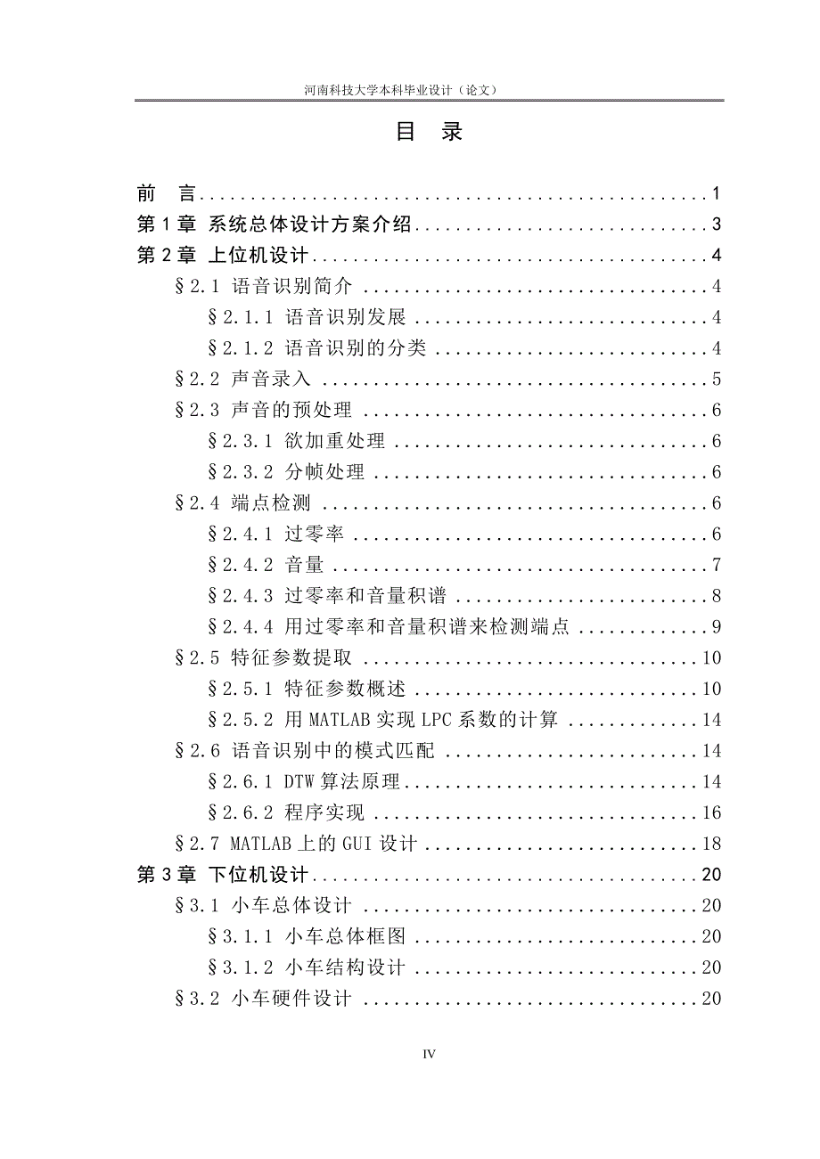 基于语音识别的智能小车设计_毕业设计_第4页