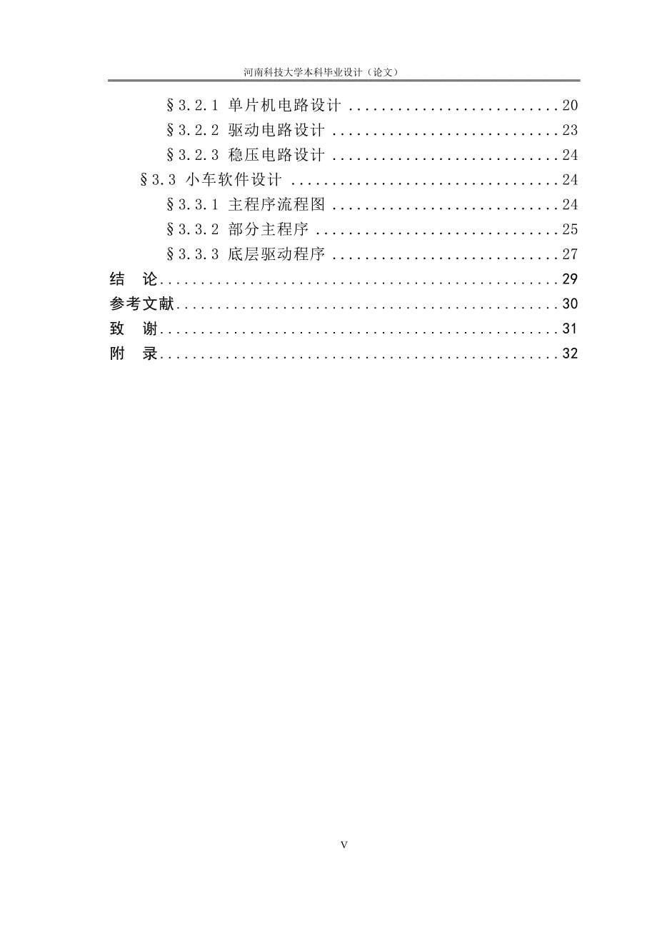 基于语音识别的智能小车设计_毕业设计_第5页