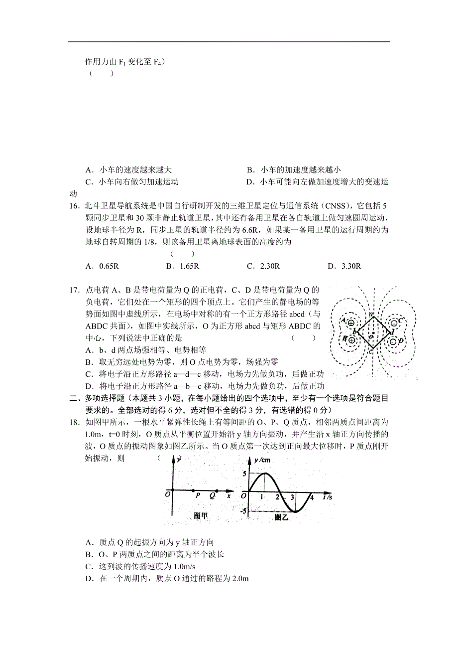 浙江宁波2011届高三模拟考试理综_第4页