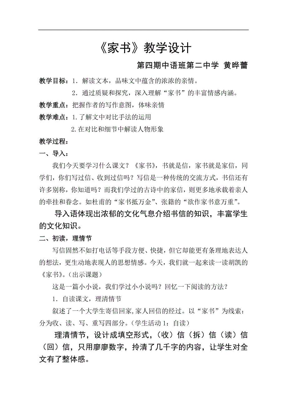 《家书》课堂实录与评价教学设计_第1页