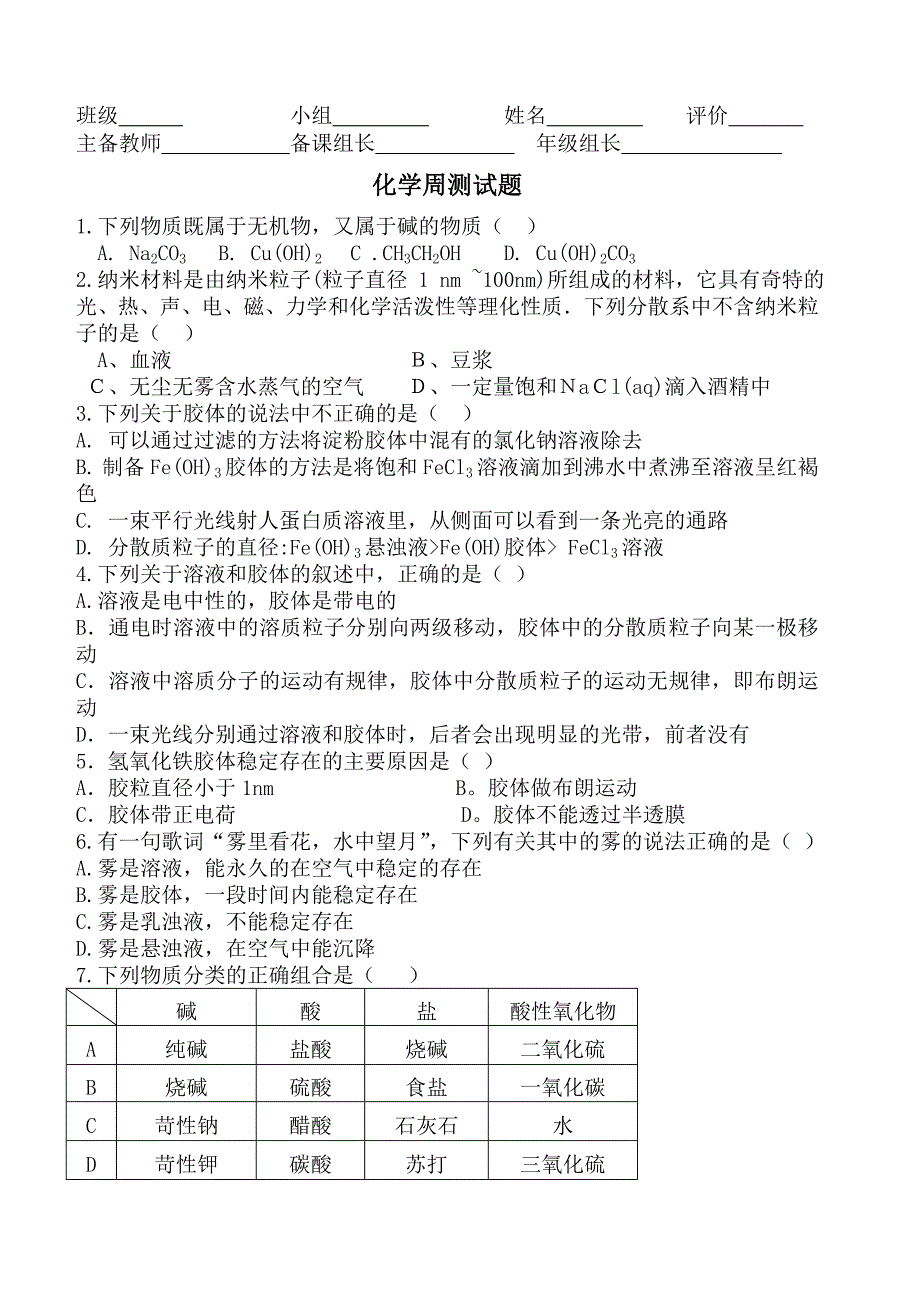 高一化学必修1第二章第一节测试题_第1页