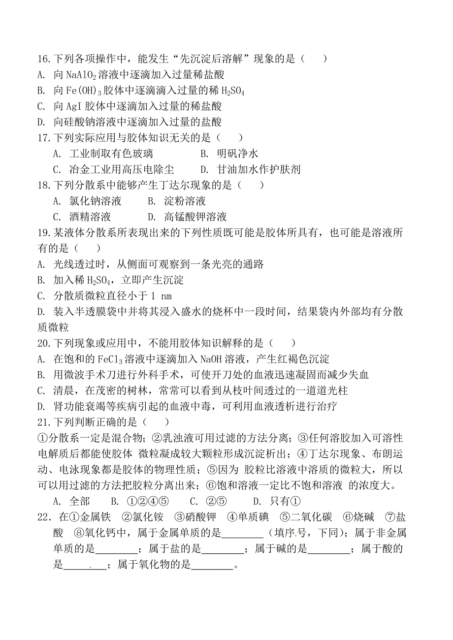 高一化学必修1第二章第一节测试题_第3页