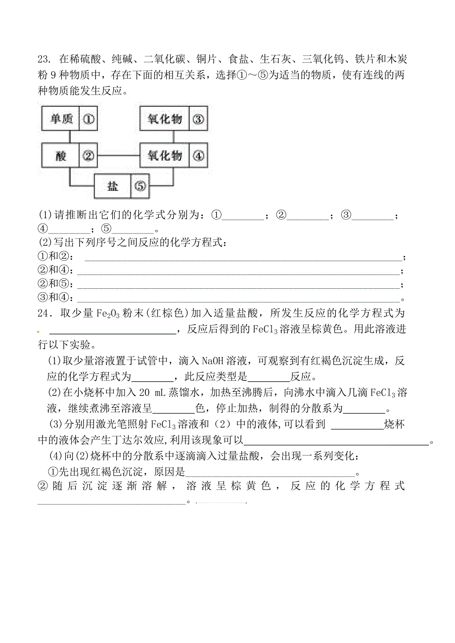 高一化学必修1第二章第一节测试题_第4页