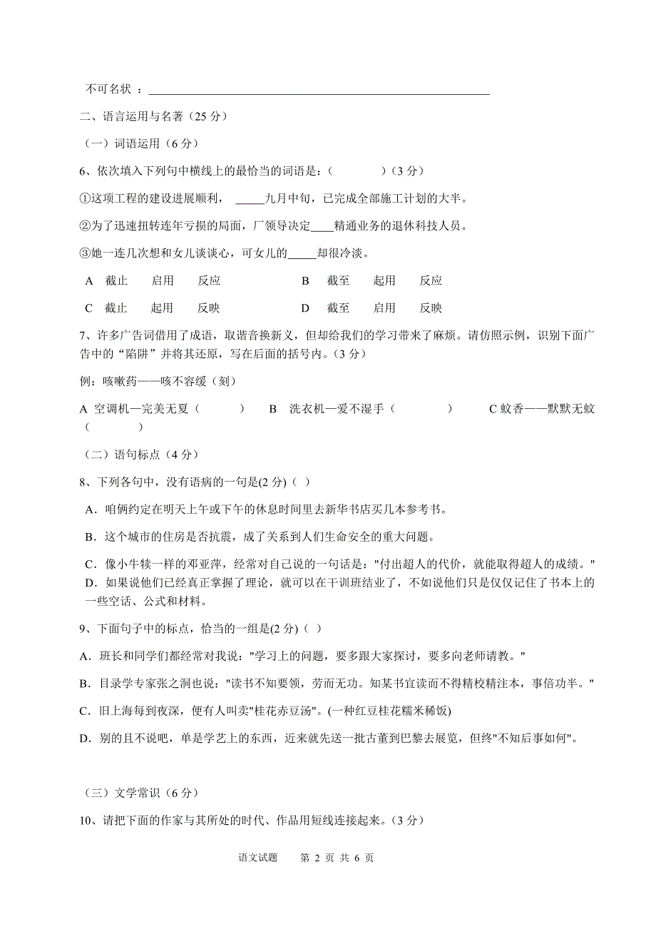 山东省济南市实验中学2018年初一新生入学考试语文试题0922_第2页