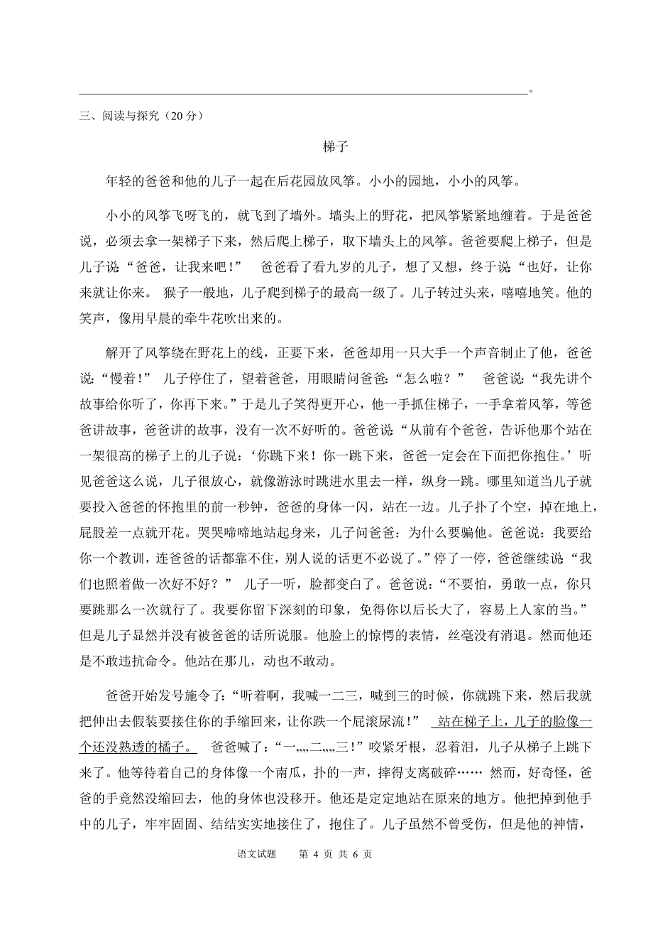 山东省济南市实验中学2018年初一新生入学考试语文试题0922_第4页