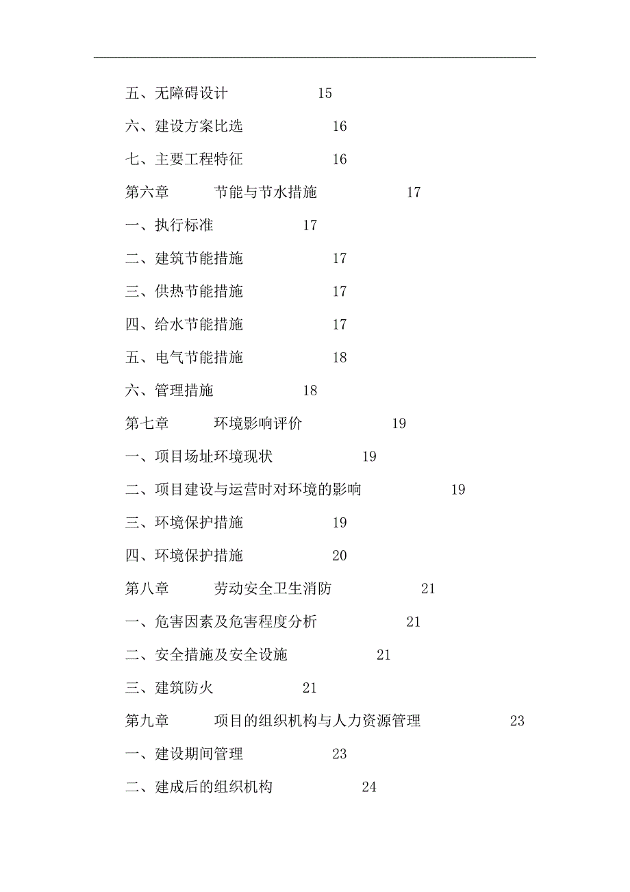 xxxx坏保监测执法大队建议书可研报告_第2页