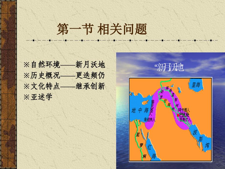 世界文化史第三章古代美索不达米亚文化_第2页