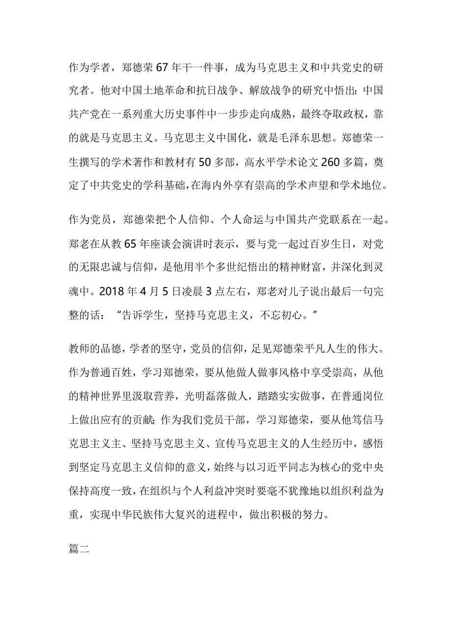 学习郑德荣先进事迹感悟_第2页