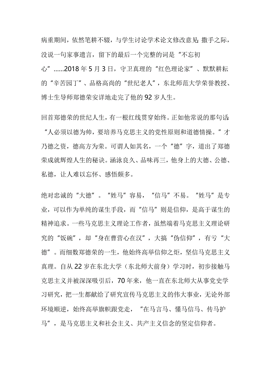 学习郑德荣先进事迹感悟_第3页