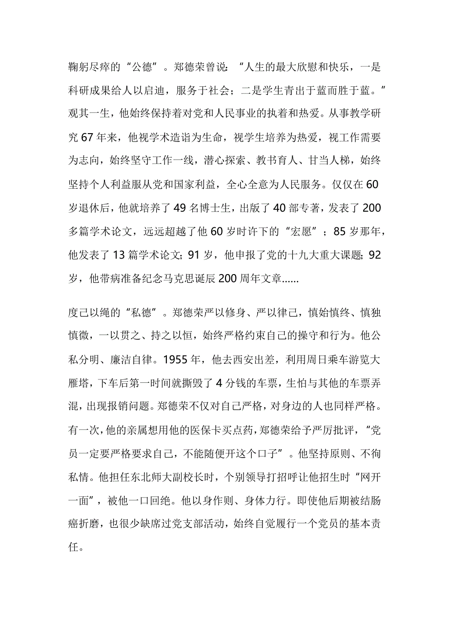 学习郑德荣先进事迹感悟_第4页