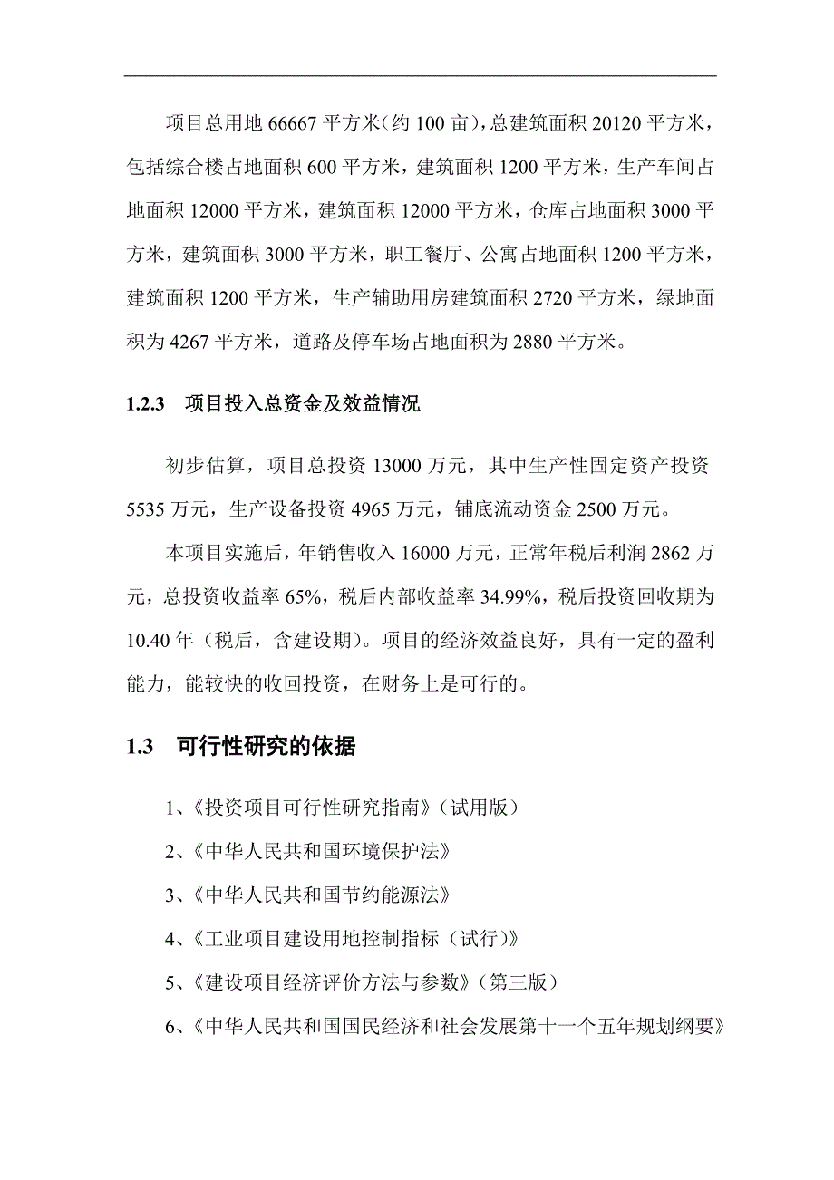 6000吨不溶性硫磺项目可行性研究报告_第3页